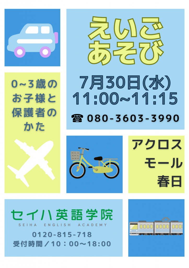 ☆えいごあそび☆　無料で英語体験♪